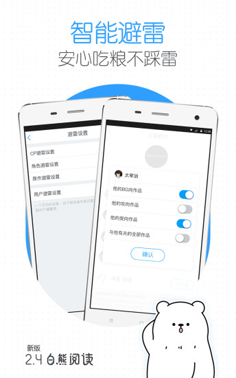 白熊阅读APP