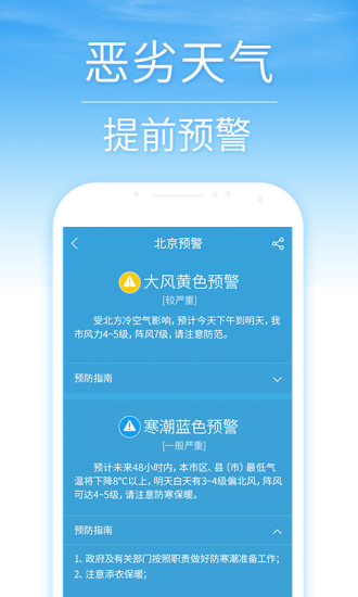 天气预报APP