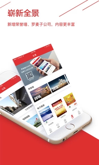 罗麦随行APP