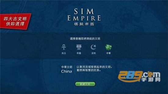 模拟帝国官方版v2.2.1安卓版