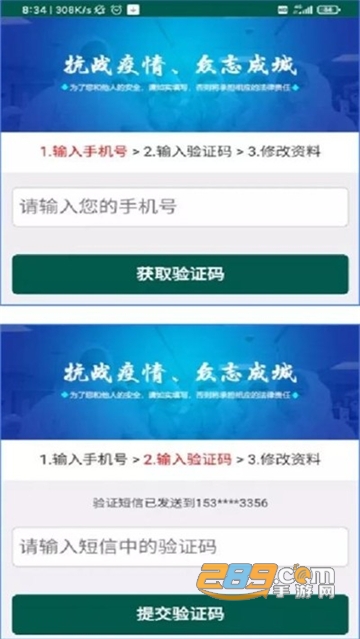 饶城疫安app下载2022最新版v1.8安卓版