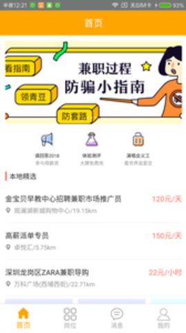效率兼职APP