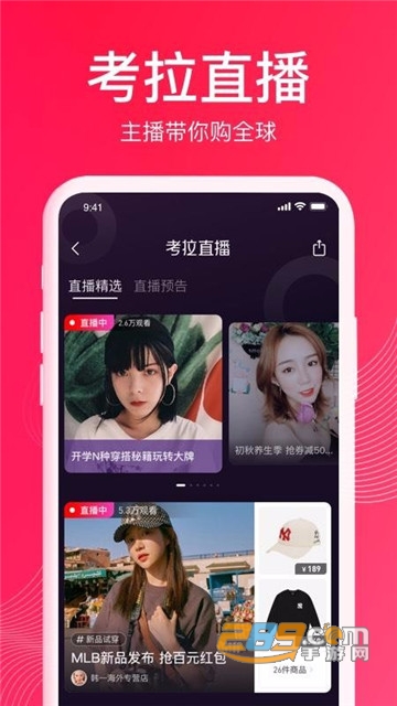 考拉海购app官方版v4.64.0安卓版