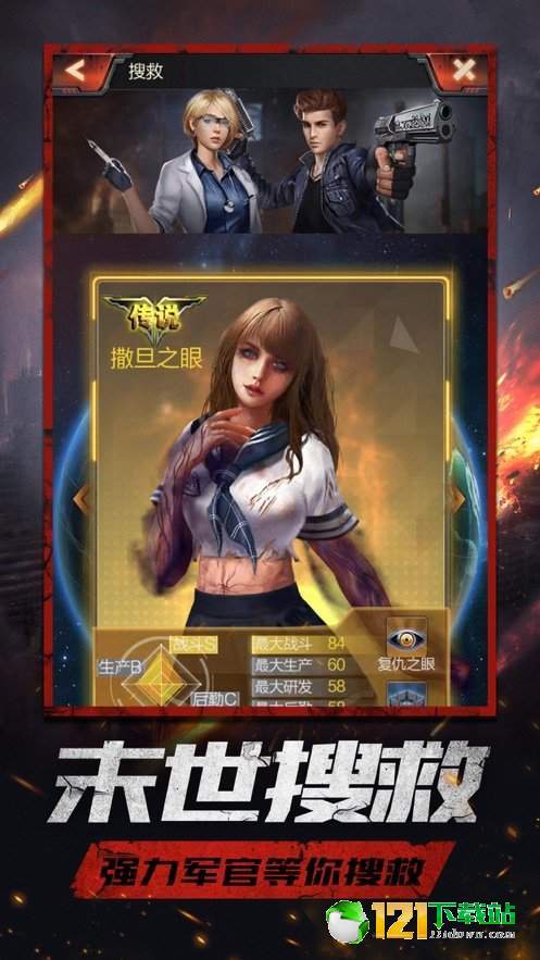 明日之战废土生存之道App