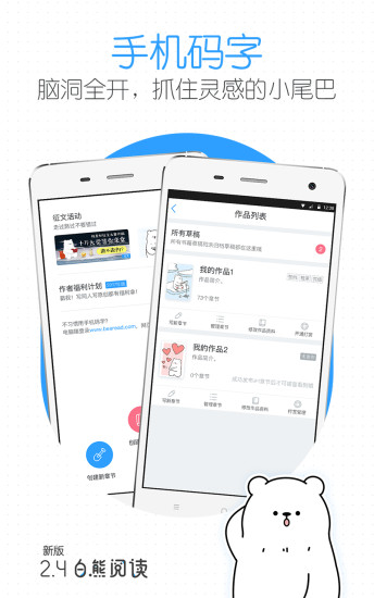 白熊阅读APP