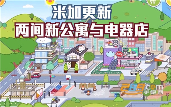 米加小镇世界公寓与电器店下载2022最新版 米加小镇世界公寓与电器店下载2022最新版