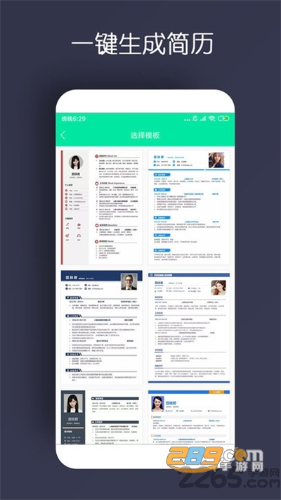 简影简历制作app官方版下载2022最新版 简影简历制作app官方版下载2022最新版