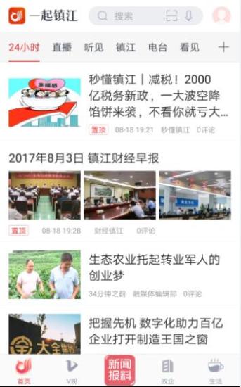 一起镇江APP