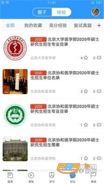 研大医题库破解版v1.4.9安卓版