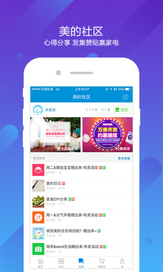 美的商城APP
