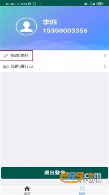 饶城疫安app下载2022最新版v1.8安卓版