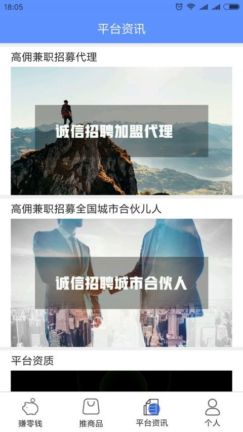 高佣兼职APP