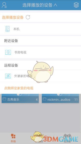 多屏推推APP