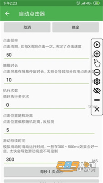 自动点击器app官方下载2023最新免root版v2.0.12.31安卓版