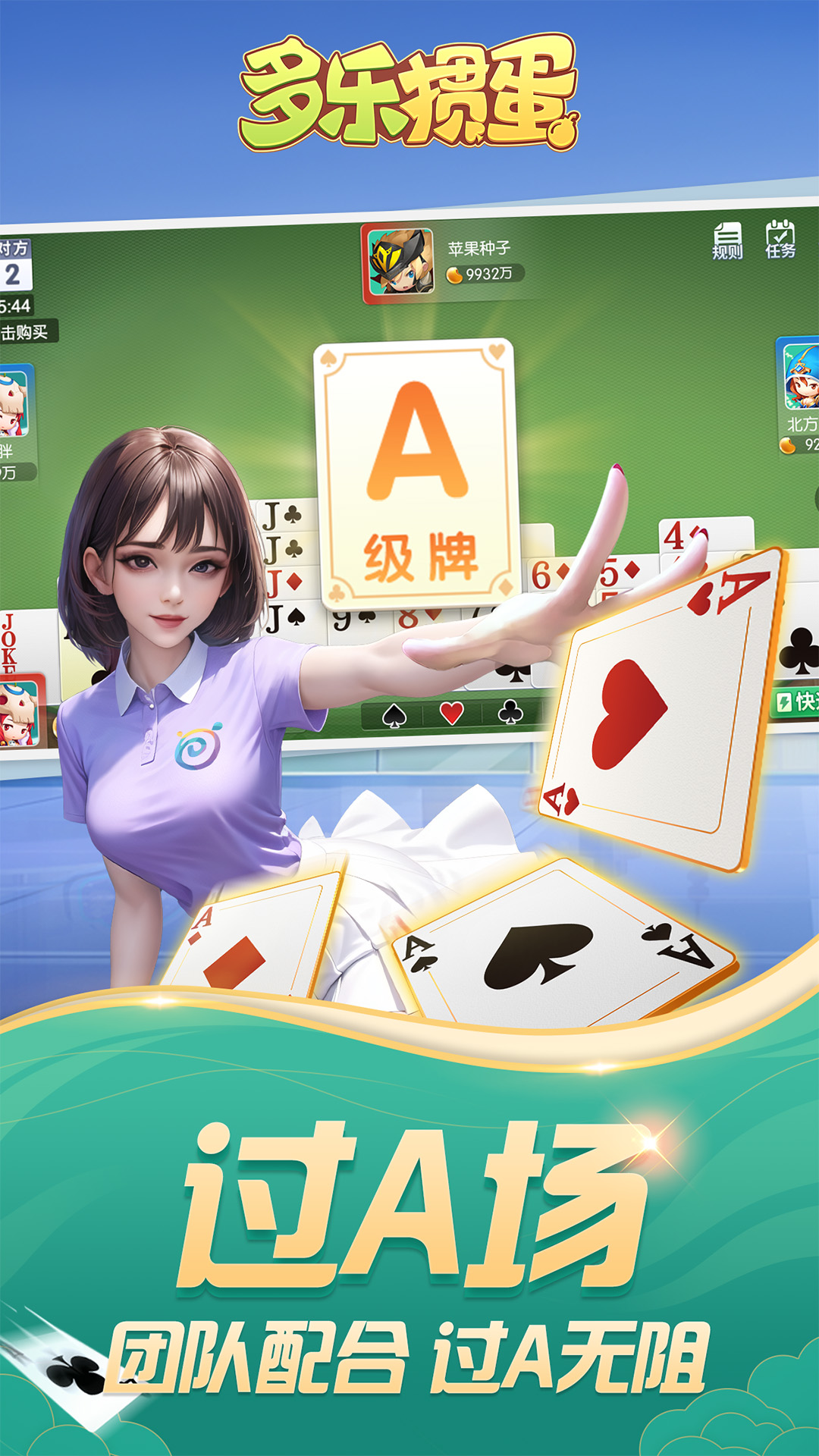 多乐掼蛋官方版