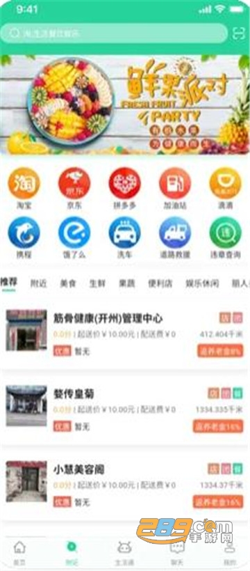 啪啪淘生活通app官方版2.7.2