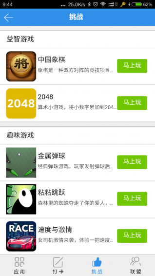零点校园APP