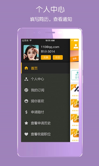 安心找工作APP