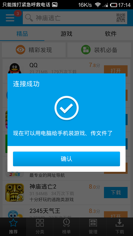 2345手机助手APP