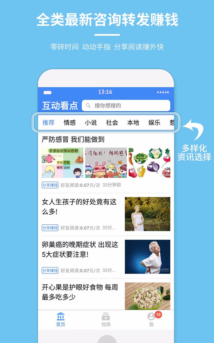 互动看点APP