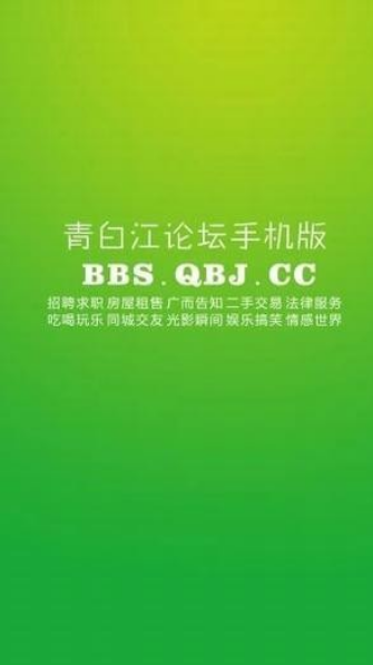 青白江论坛APP