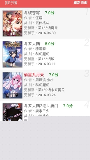基德漫画APP