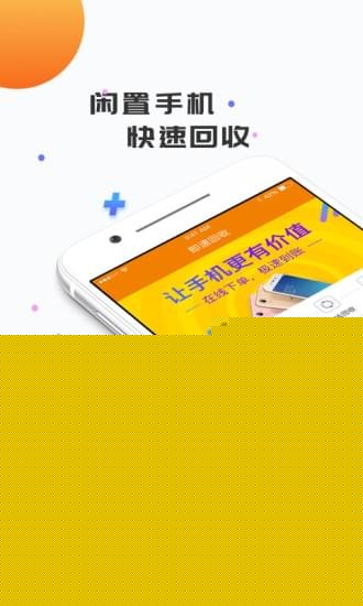 即速回收APP