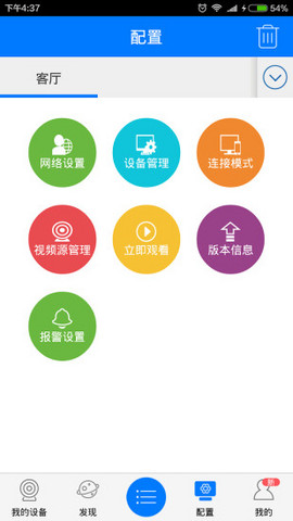 云视通APP