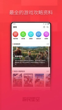 游民星空APP