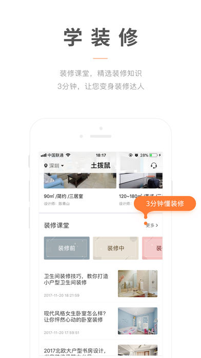 土拨鼠装修APP
