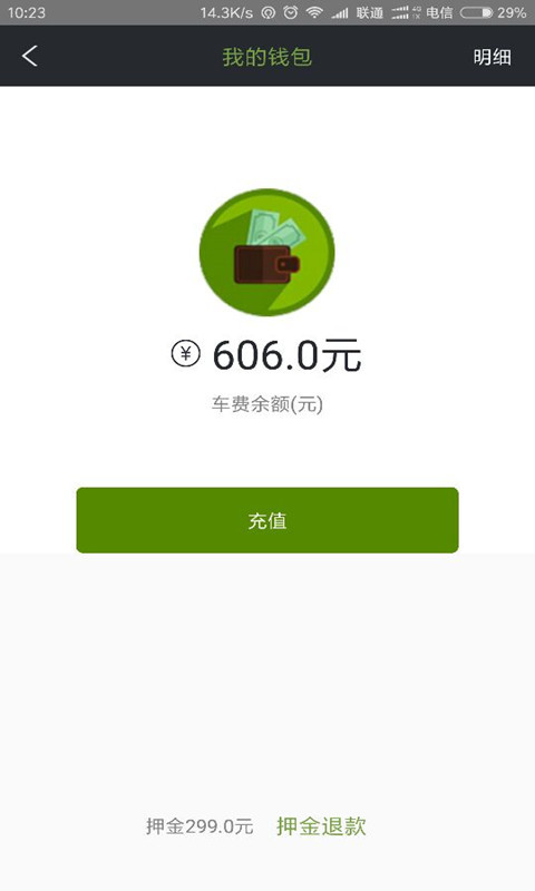 塑身单车APP