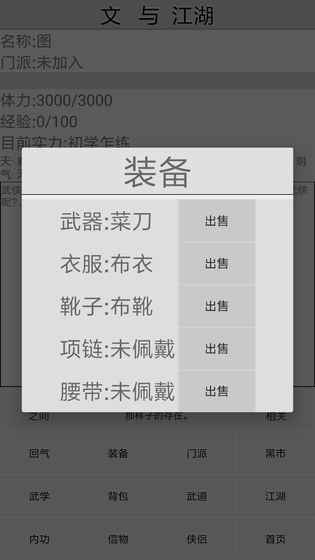 文与江湖游戏APP