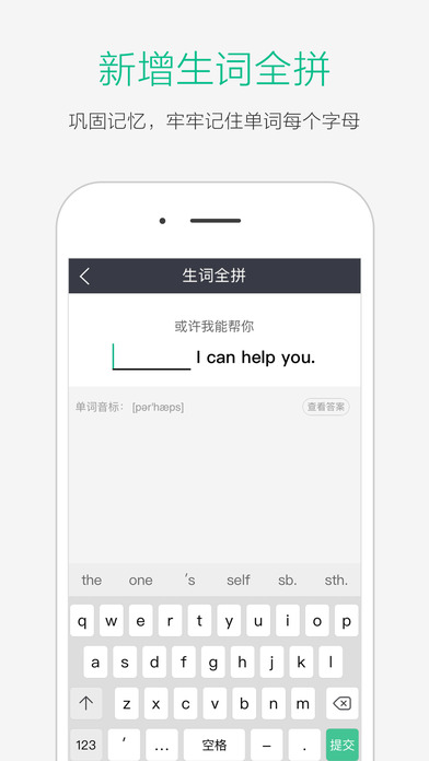 知米背单词APP