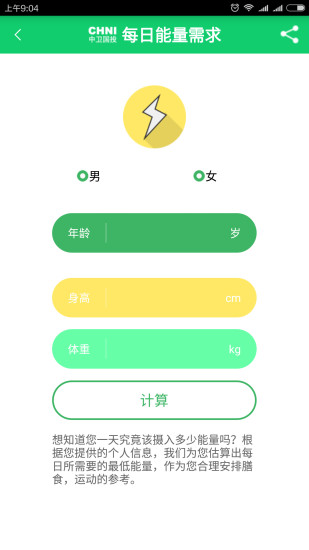 健康管理APP