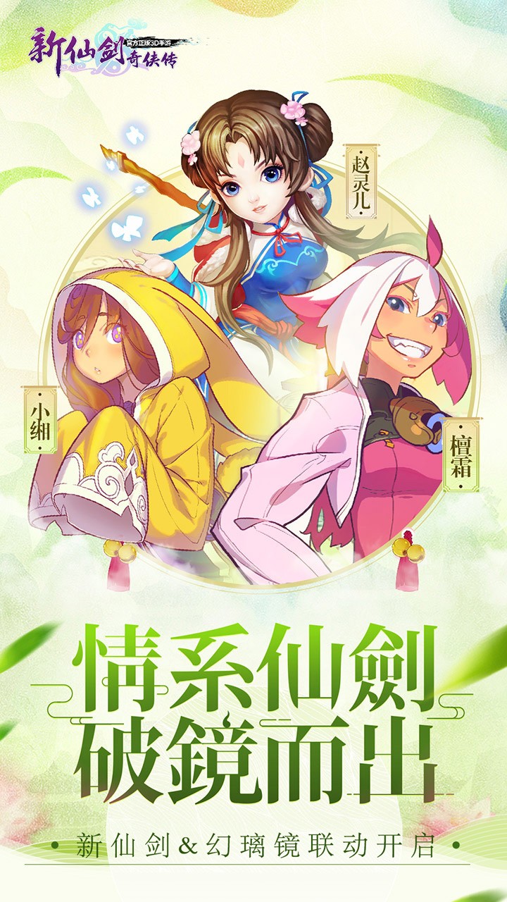 新仙剑奇侠传 九游版