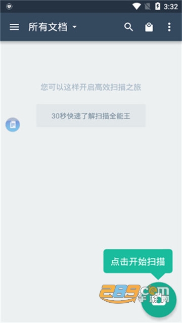 扫描全能王破解版2020v5.12.0直装破解高级版