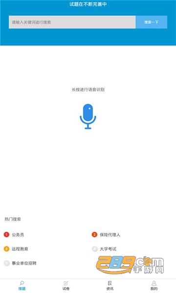 趣智校园考试答案搜索工具2.0.1