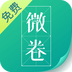 微卷免费阅读APP