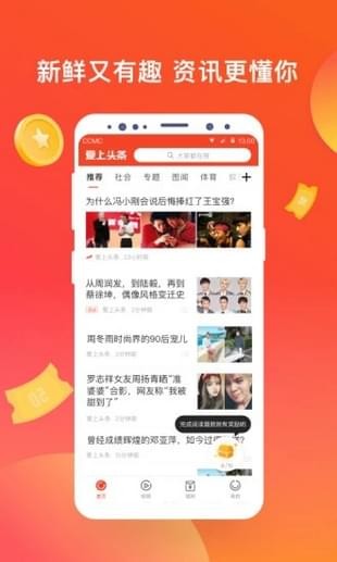 爱上头条APP