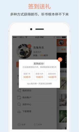 百听听书APP