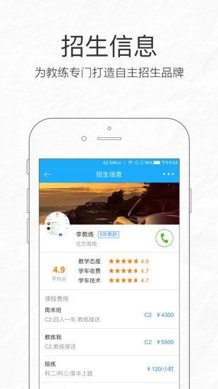 教练宝典APP