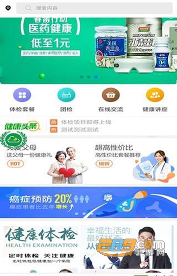 胜嘉健康在线官方appv0.0.10安卓版
