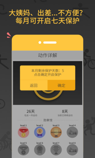 减肥健身教练APP