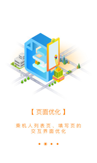 东方航空APP
