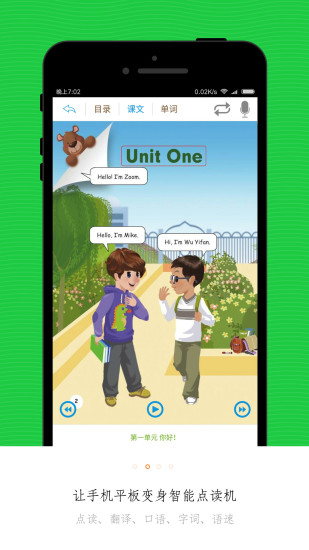 小学同步课堂APP