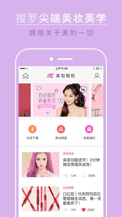 美妆相机APP