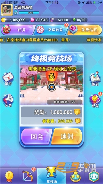 吃我一箭(持剑闯天下)v1.0.1