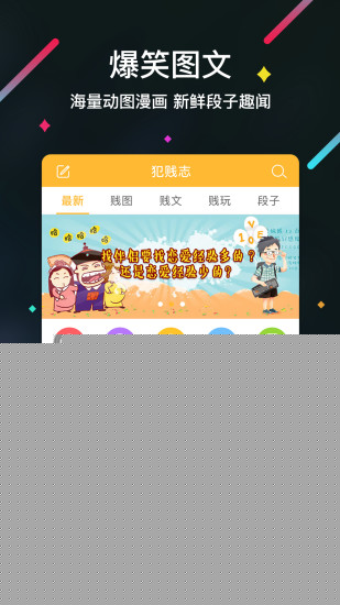犯贱志APP