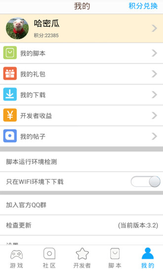 呱呱精灵APP