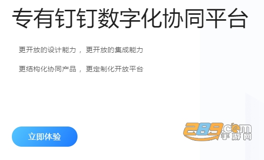 专有钉钉app安卓版